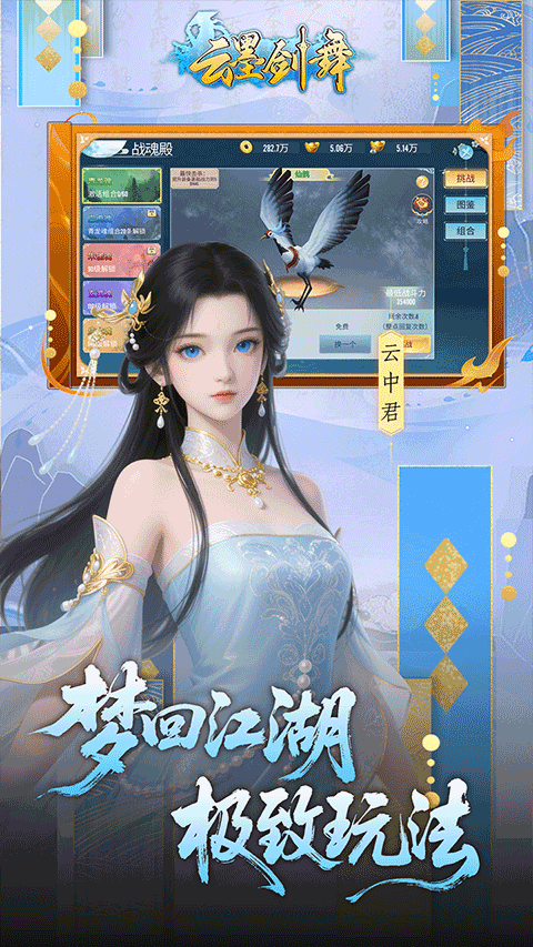 云墨劍舞界面展示2
