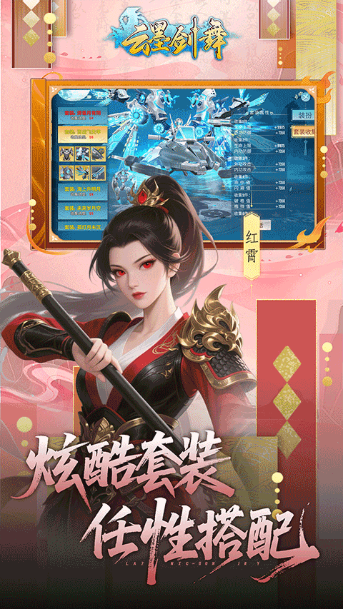 云墨劍舞界面展示2
