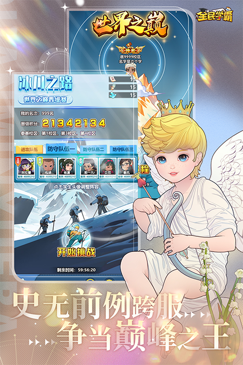 全民學霸折扣版界面展示2