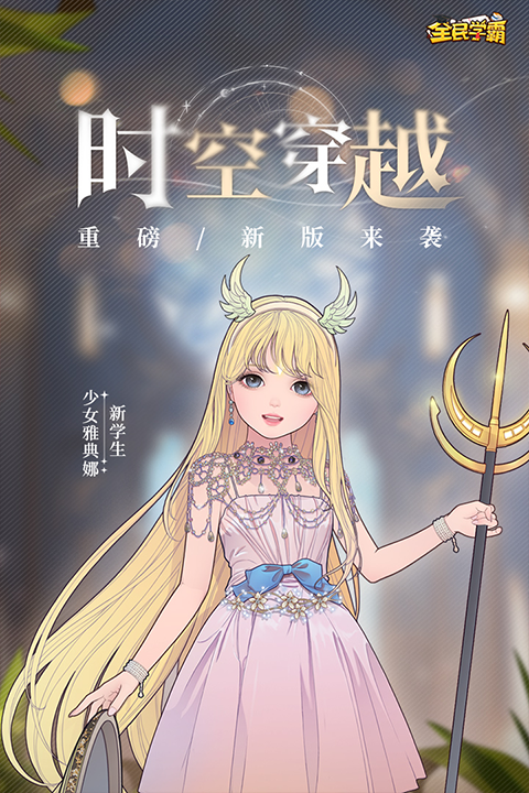全民學霸折扣版界面展示2