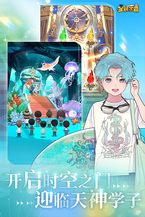 全民學霸折扣版界面展示2