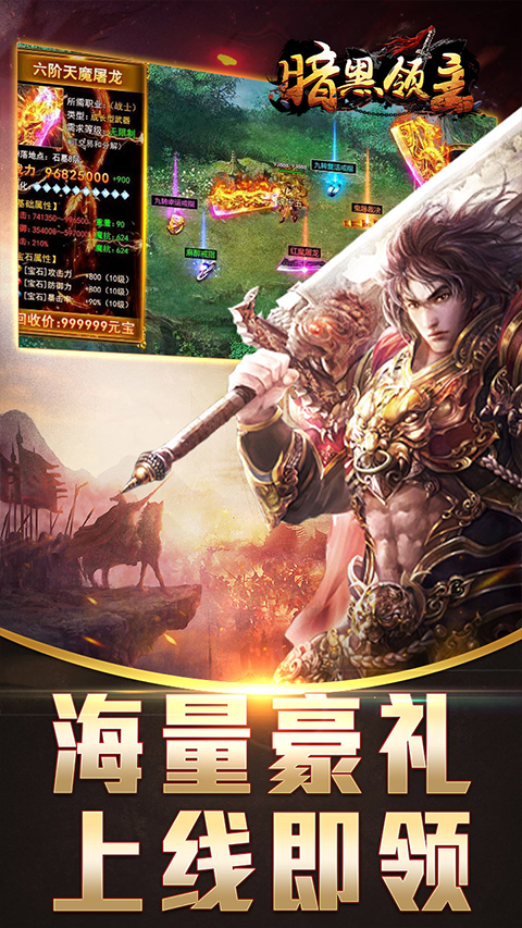 暗黑領主界面展示2