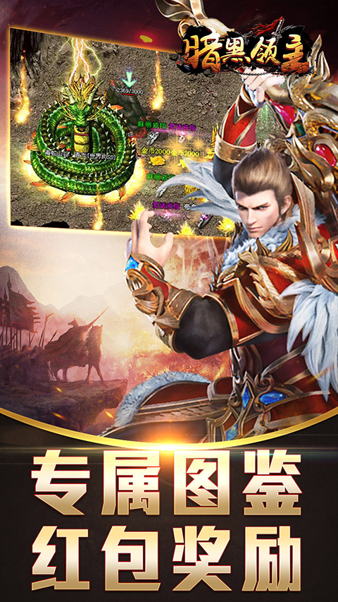 暗黑領主界面展示2