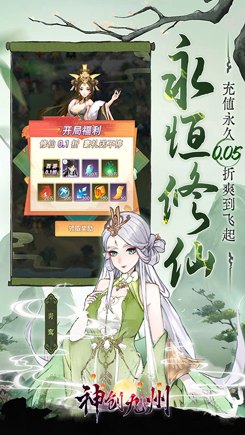 神創九州買斷版界面展示2
