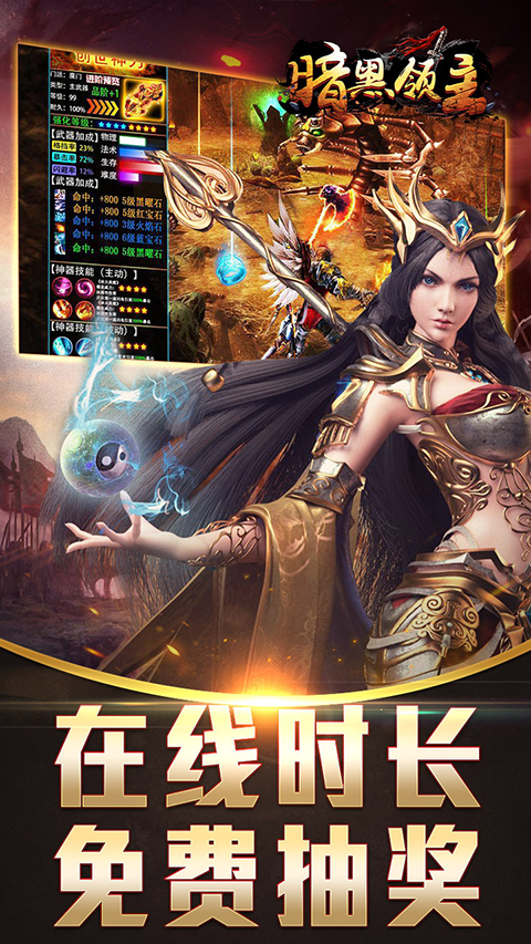 暗黑領主界面展示2