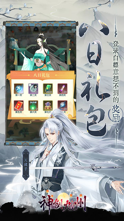 神創九州買斷版界面展示2
