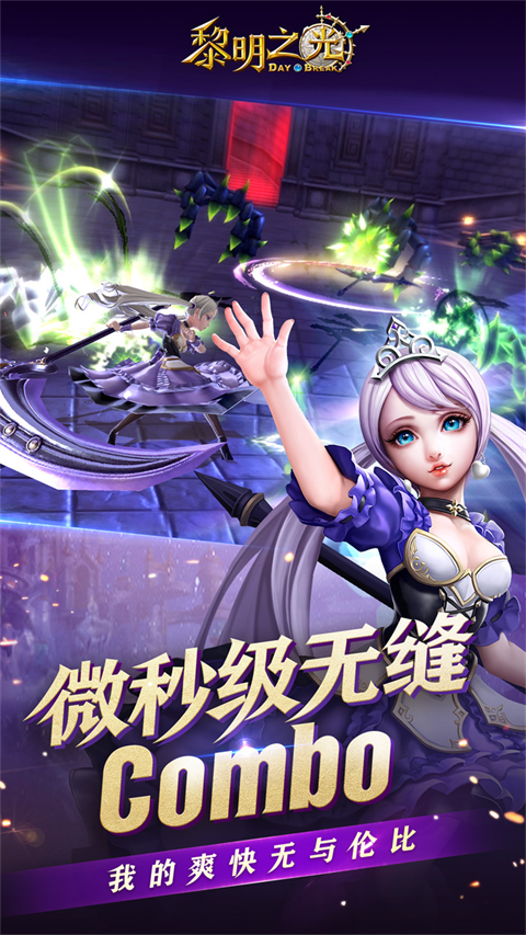 黎明之光官方版界面展示2