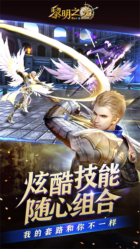 黎明之光官方版界面展示2