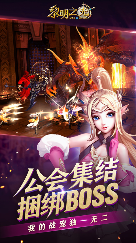 黎明之光官方版界面展示2