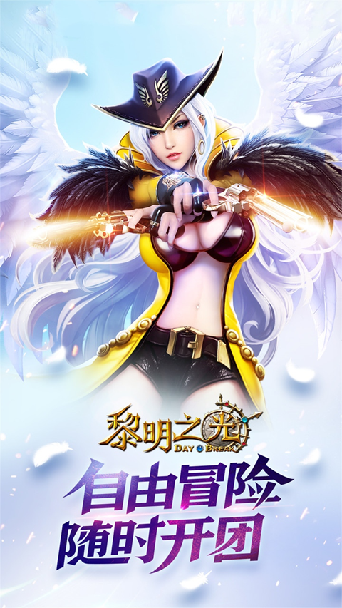 黎明之光官方版界面展示2