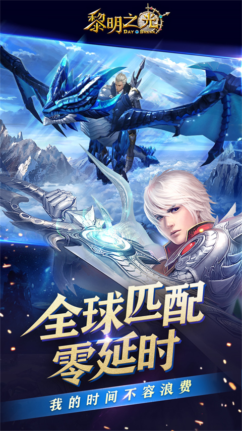 黎明之光官方版界面展示2