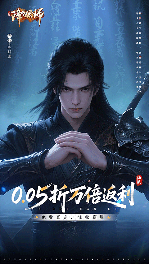 五行降妖師折扣版界面展示2