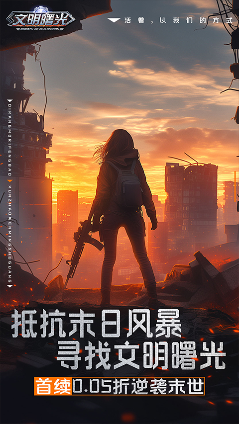 文明曙光折扣版界面展示2
