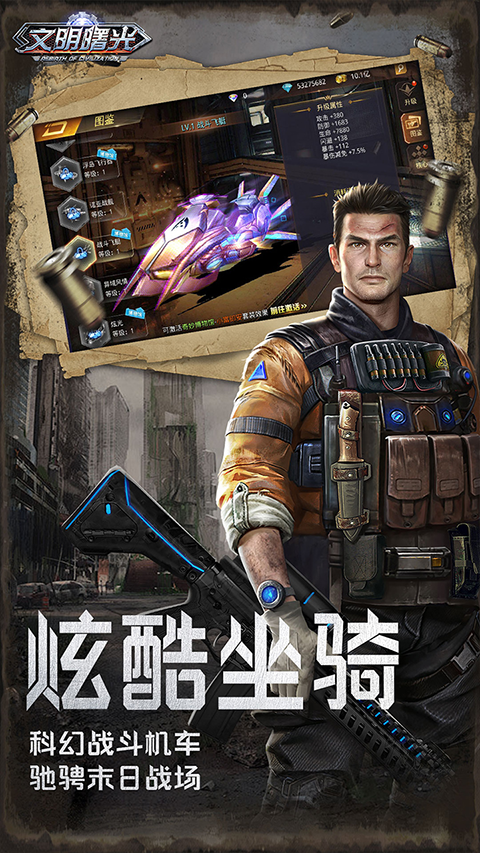 文明曙光折扣版界面展示2