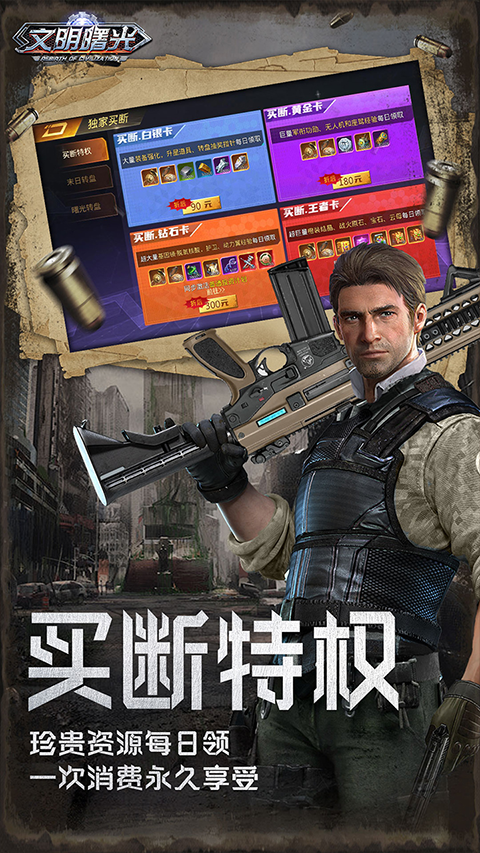 文明曙光折扣版界面展示2