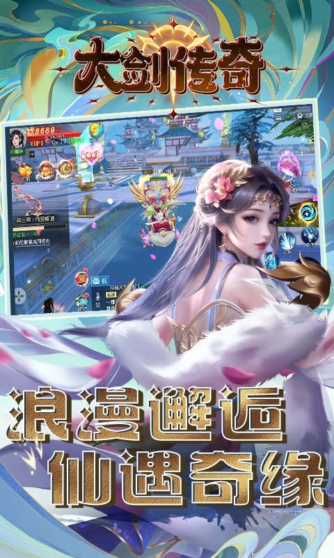 大劍傳奇0.1折版界面展示2