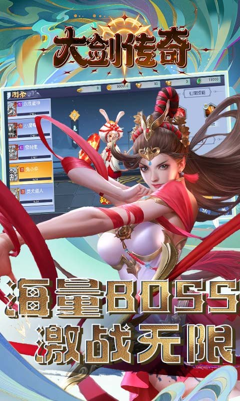 大劍傳奇0.1折版界面展示2
