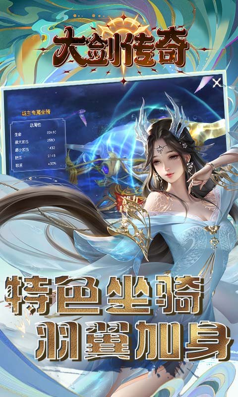 大劍傳奇0.1折版界面展示2
