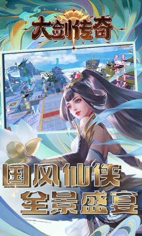 大劍傳奇0.1折版界面展示2