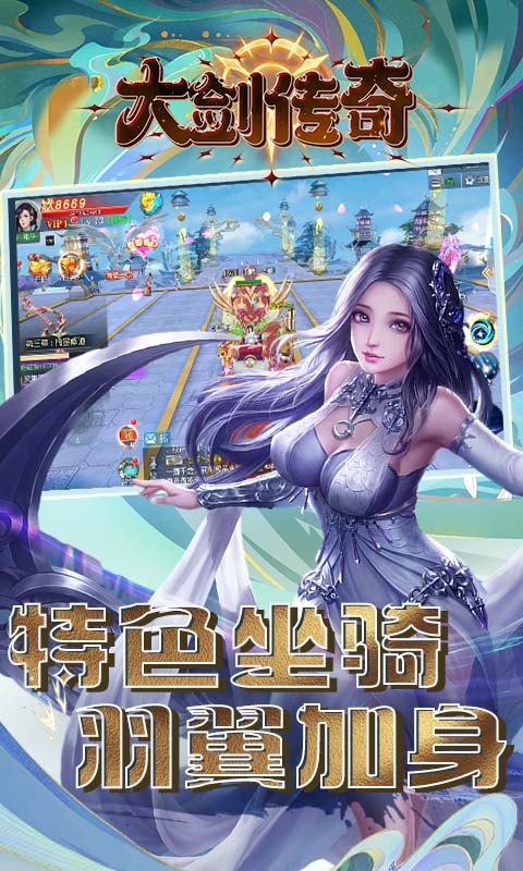 大劍傳奇0.1折版界面展示2