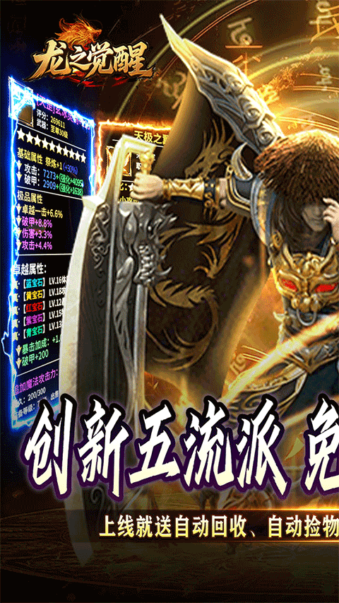 龍之覺醒界面展示2