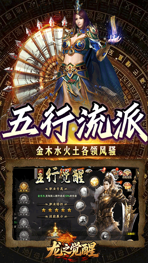 龍之覺醒界面展示2