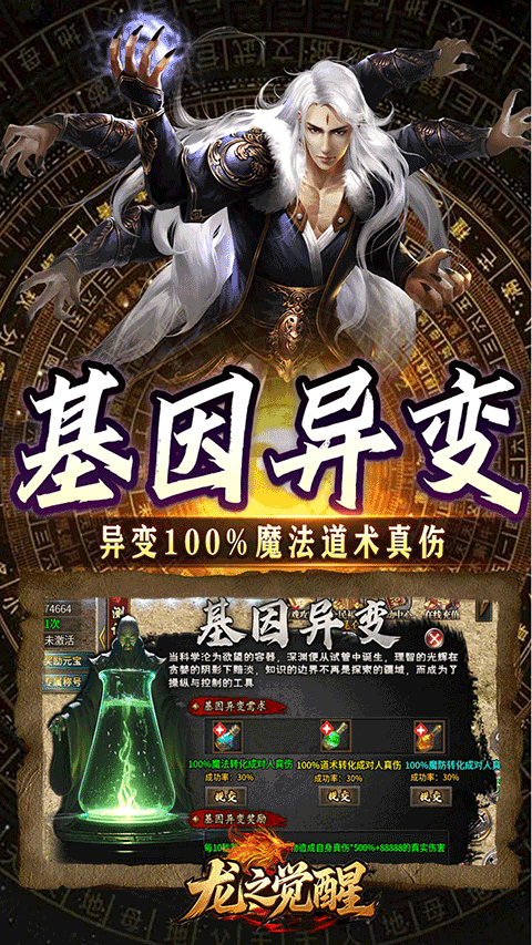 龍之覺醒界面展示2