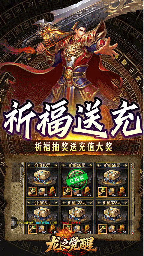 龍之覺醒界面展示2