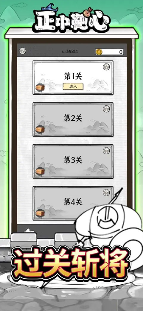 正中靶心官方版界面展示2