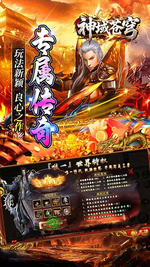 神域蒼穹折扣版界面展示2