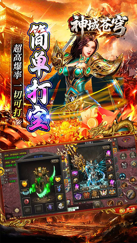 神域蒼穹折扣版界面展示2