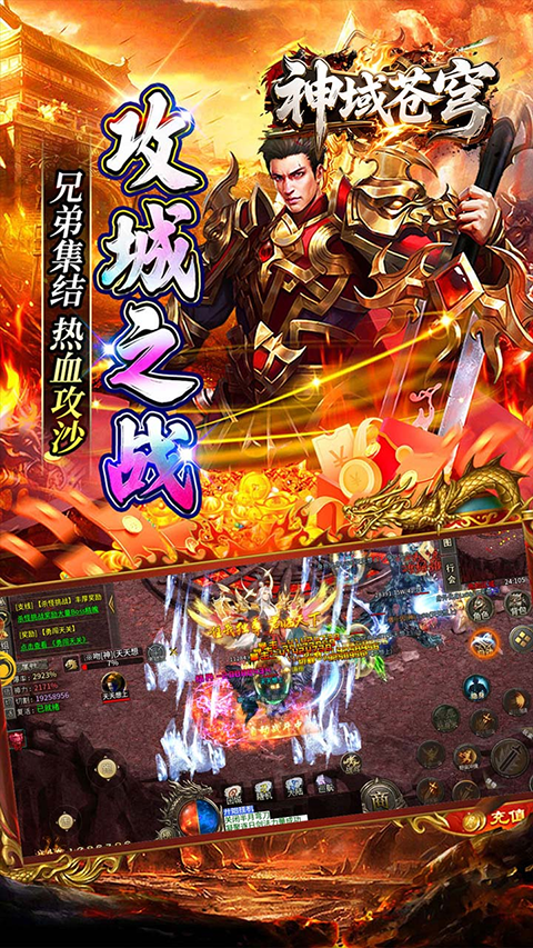 神域蒼穹折扣版界面展示2