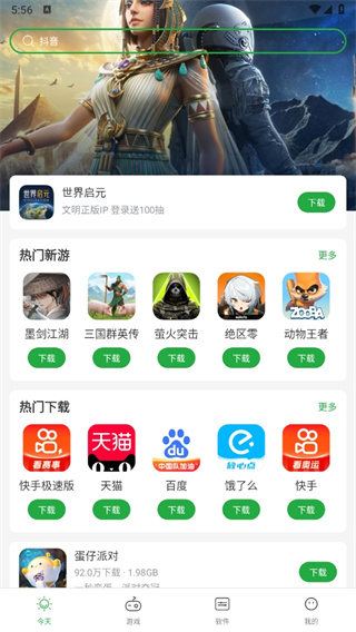 豌豆莢手機助手安卓版下載