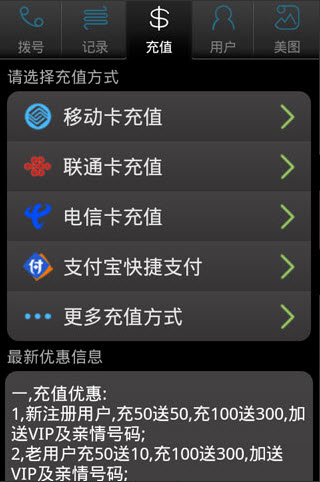 必通網(wǎng)絡(luò)電話界面展示2