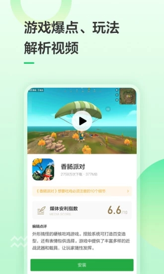 豌豆莢手機助手安卓版界面展示2