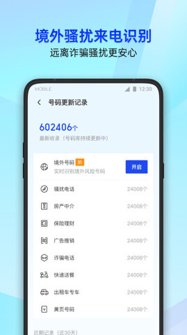 騰訊連接助手界面展示2