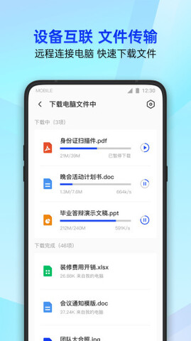 騰訊連接助手界面展示2
