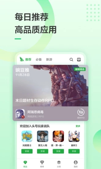 豌豆莢手機助手安卓版界面展示2
