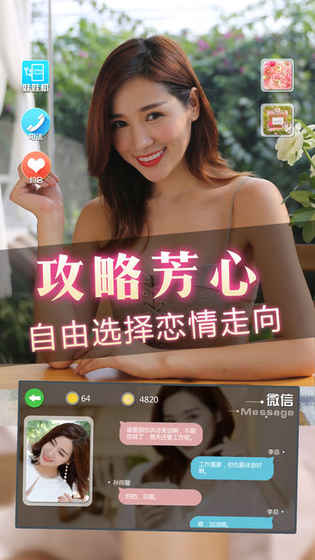 心動女友2界面展示2