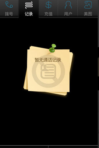 必通網(wǎng)絡(luò)電話界面展示2