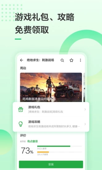 豌豆莢手機助手安卓版界面展示2