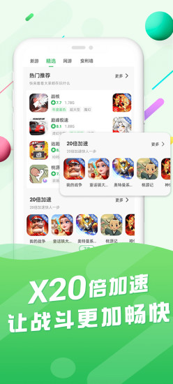 百分網游戲盒子免費版界面展示2