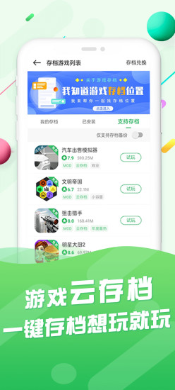 百分網游戲盒子免費版界面展示2