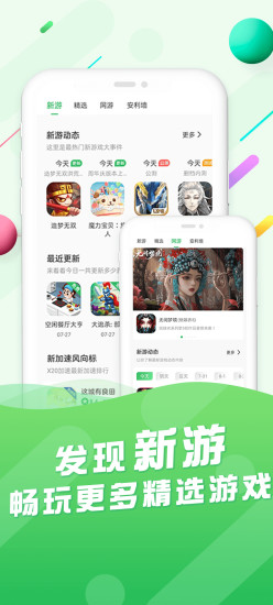 百分網游戲盒子免費版界面展示2