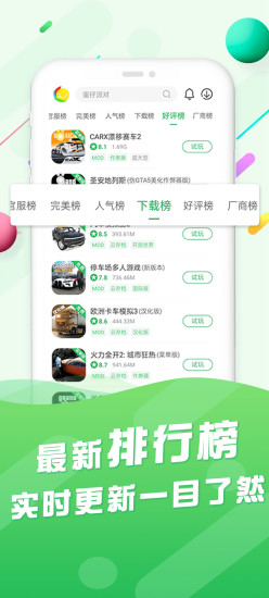 百分網游戲盒子免費版界面展示2