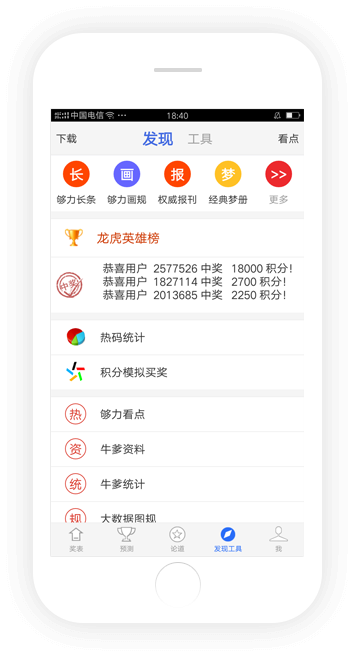 夠力排列五獎表最新版本界面展示2