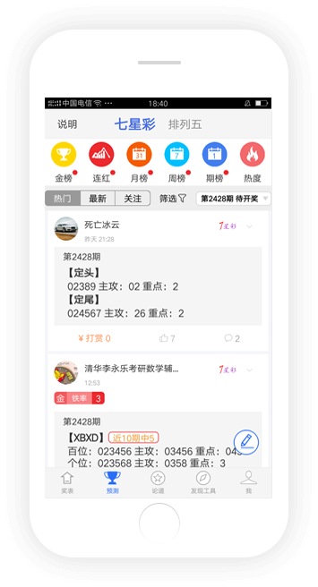 夠力排列五獎表最新版本界面展示2