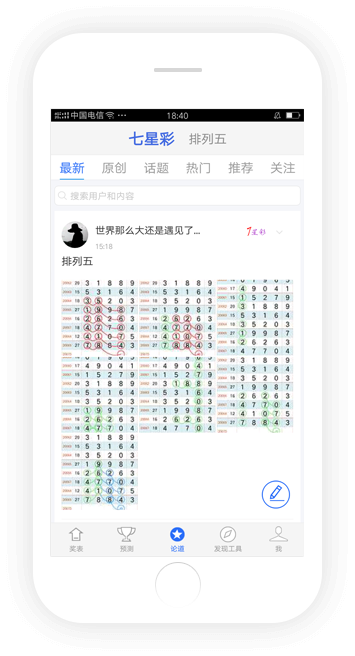夠力排列五獎表最新版本界面展示2