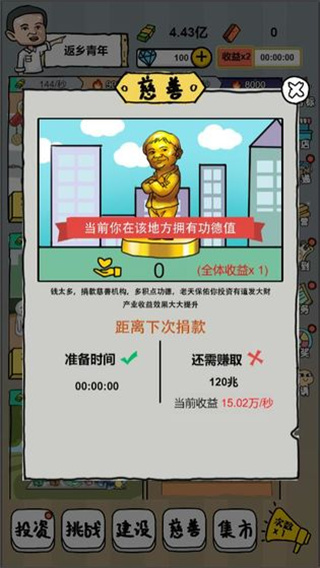 全民擺地攤界面展示2
