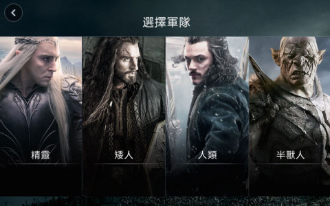 霍比特人:五軍之戰界面展示2